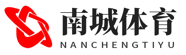 南城体育